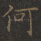 何