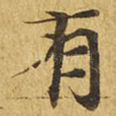 有
