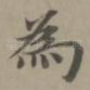 为