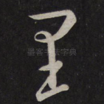 里