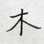 树