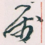 属