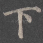 下