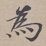 為