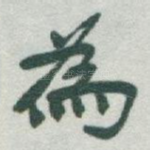 為