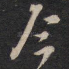 今