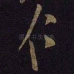 仁