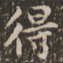 得