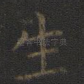 生