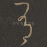 有