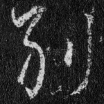 别