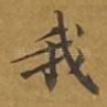 我