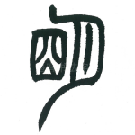 明