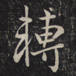 转