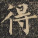 得