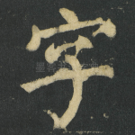 字