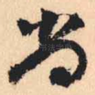 尚