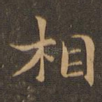相