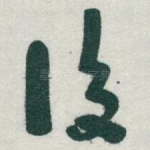 後