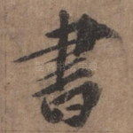 书