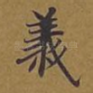 义