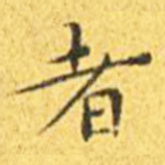 者
