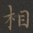 相