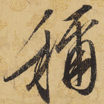 称