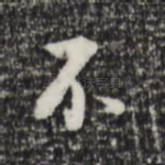 不