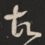 故