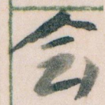 会
