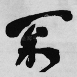 不