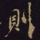 则