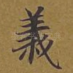义