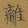 离