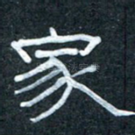 家