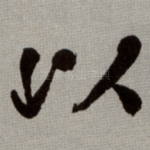 以