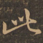 此