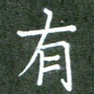 有