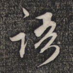 语