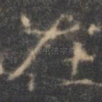 在