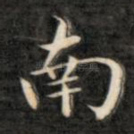 南