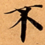 不