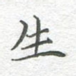 生