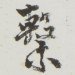 系