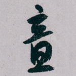 意