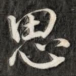 思