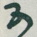 五