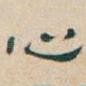 心