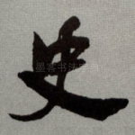 史
